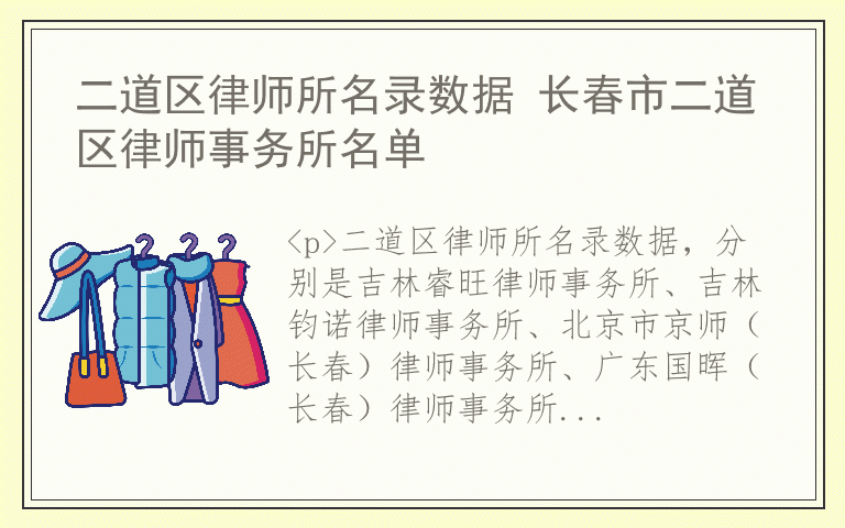 二道区律师所名录数据 长春市二道区律师事务所名单