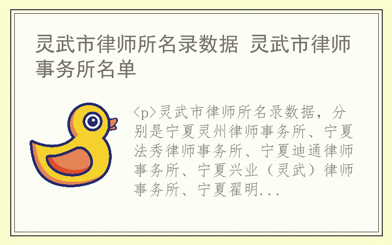 灵武市律师所名录数据 灵武市律师事务所名单