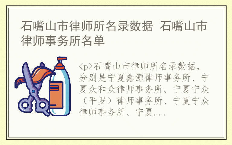 石嘴山市律师所名录数据 石嘴山市律师事务所名单