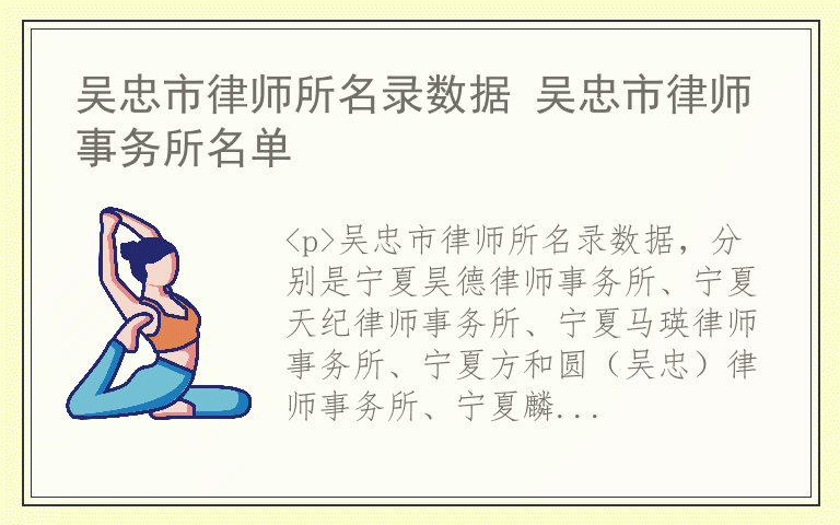 吴忠市律师所名录数据 吴忠市律师事务所名单