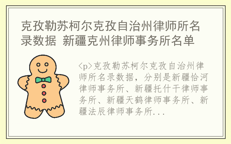 克孜勒苏柯尔克孜自治州律师所名录数据 新疆克州律师事务所名单