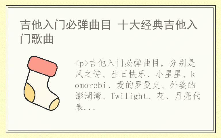 吉他入门必弹曲目 十大经典吉他入门歌曲