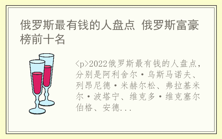 俄罗斯最有钱的人盘点 俄罗斯富豪榜前十名