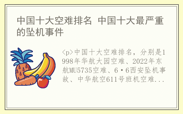 中国十大空难排名 中国十大最严重的坠机事件