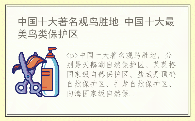中国十大著名观鸟胜地 中国十大最美鸟类保护区