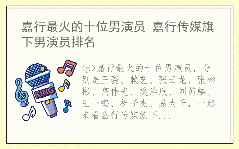 嘉行最火的十位男演员 嘉行传媒旗下男演员排名
