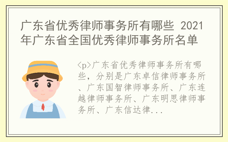 广东省优秀律师事务所有哪些 2021年广东省全国优秀律师事务所名单