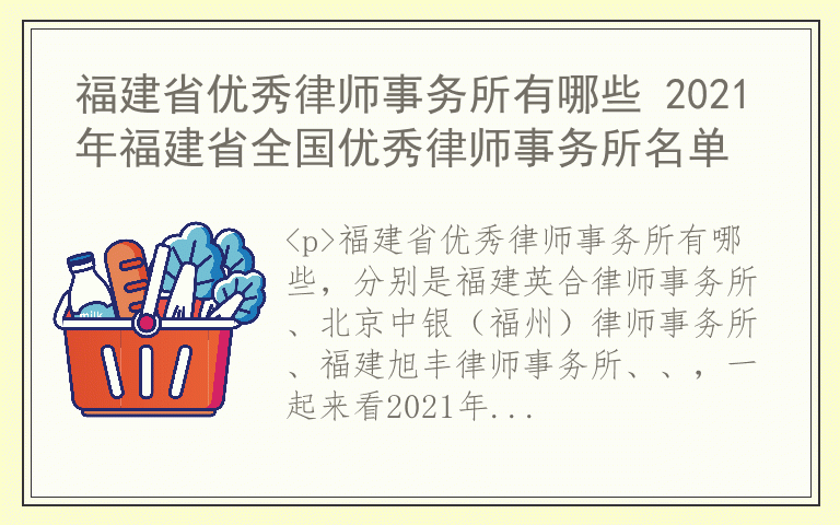 福建省优秀律师事务所有哪些 2021年福建省全国优秀律师事务所名单