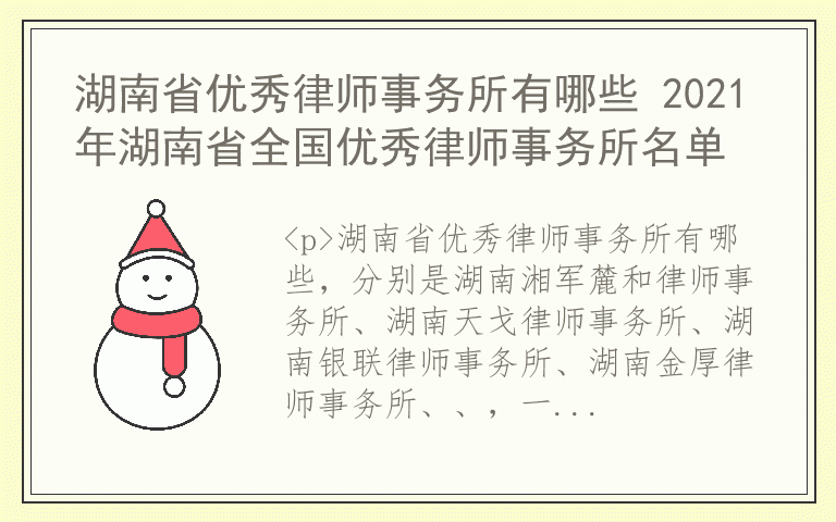 湖南省优秀律师事务所有哪些 2021年湖南省全国优秀律师事务所名单