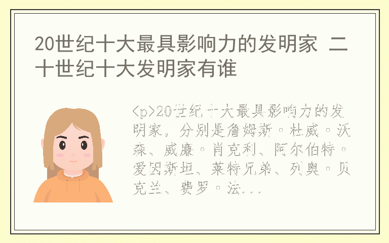 20世纪十大最具影响力的发明家 二十世纪十大发明家有谁