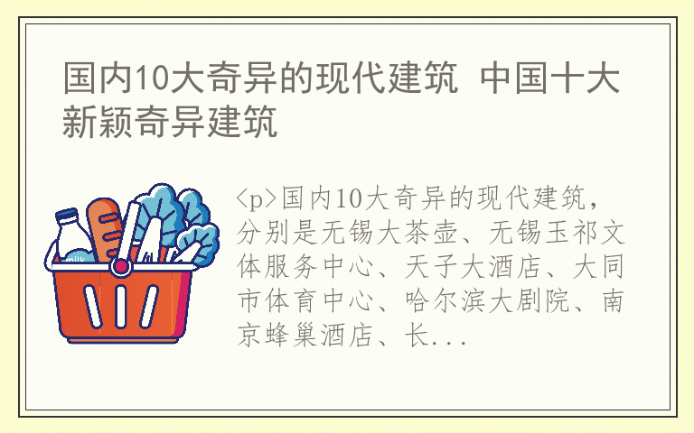 国内10大奇异的现代建筑 中国十大新颖奇异建筑