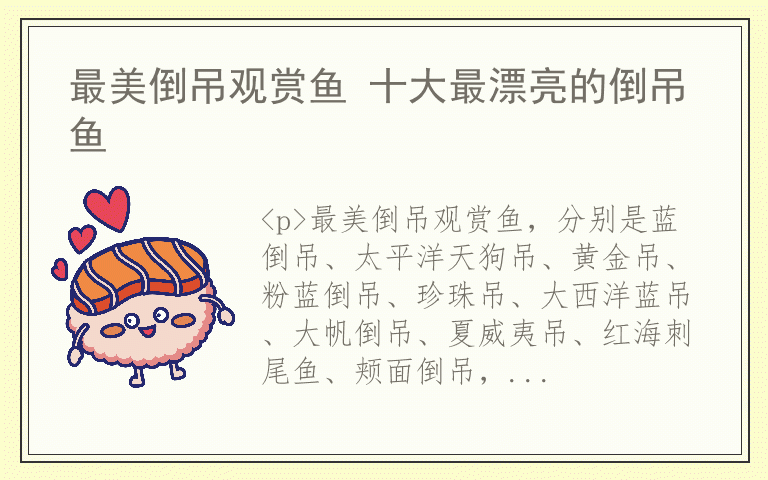 最美倒吊观赏鱼 十大最漂亮的倒吊鱼