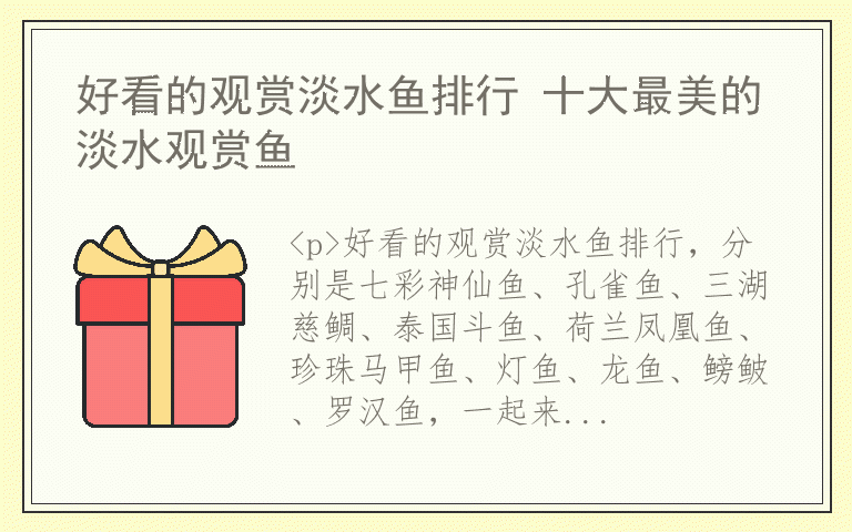 好看的观赏淡水鱼排行 十大最美的淡水观赏鱼