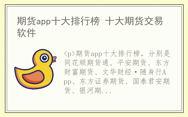 期货app十大排行榜 十大期货交易软件