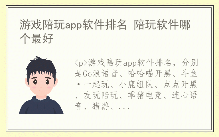 游戏陪玩app软件排名 陪玩软件哪个最好