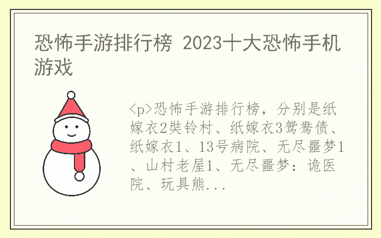 恐怖手游排行榜 2023十大恐怖手机游戏