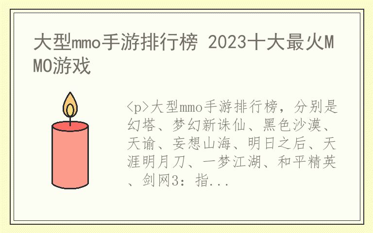 大型mmo手游排行榜 2023十大最火MMO游戏