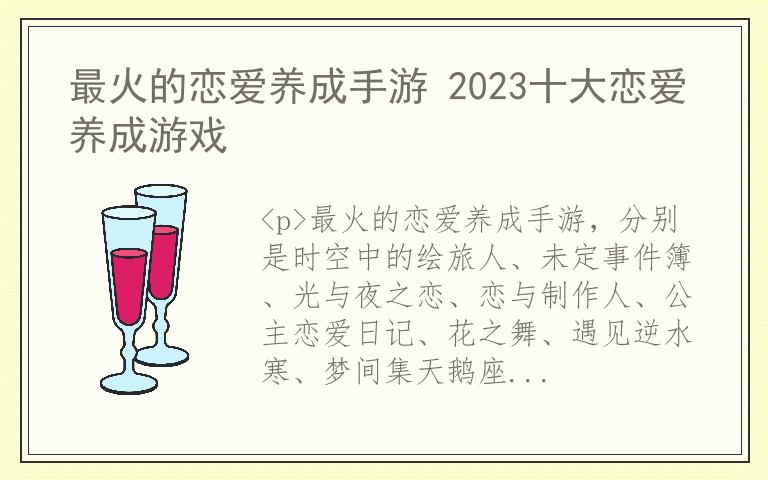 最火的恋爱养成手游 2023十大恋爱养成游戏