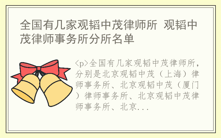 全国有几家观韬中茂律师所 观韬中茂律师事务所分所名单