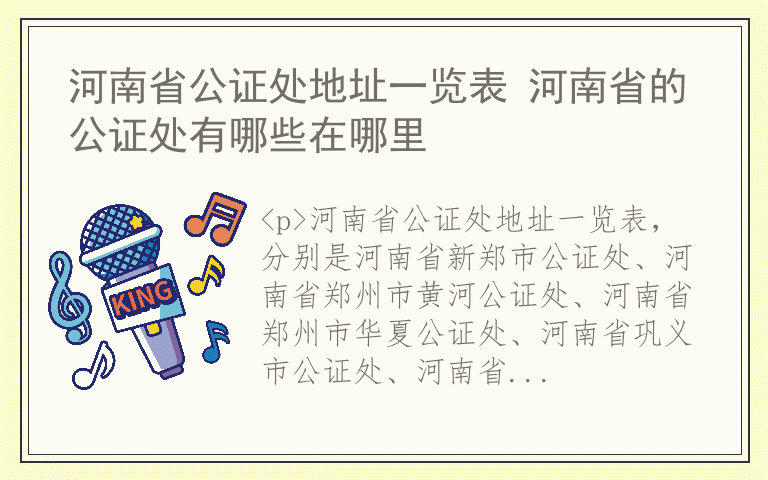 河南省公证处地址一览表 河南省的公证处有哪些在哪里