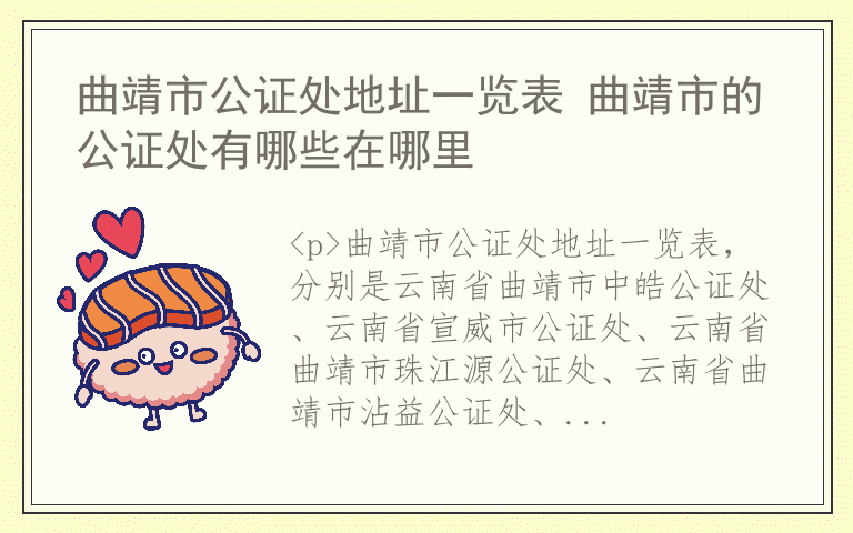 曲靖市公证处地址一览表 曲靖市的公证处有哪些在哪里
