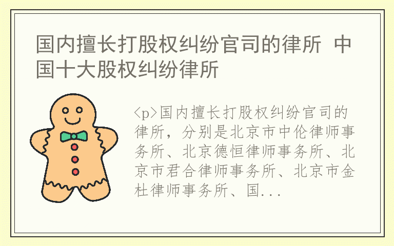 国内擅长打股权纠纷官司的律所 中国十大股权纠纷律所