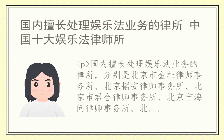 国内擅长处理娱乐法业务的律所 中国十大娱乐法律师所