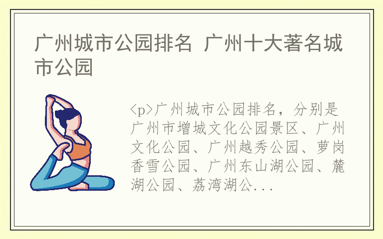 广州城市公园排名 广州十大著名城市公园