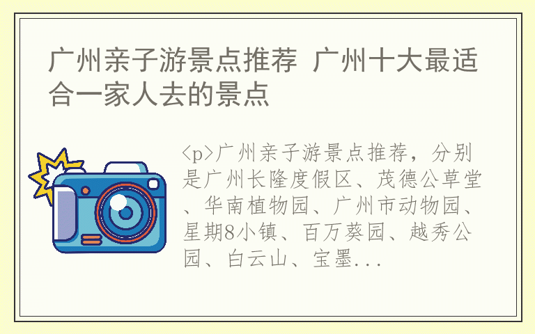 广州亲子游景点推荐 广州十大最适合一家人去的景点