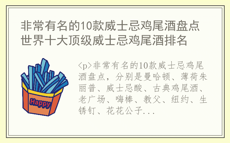 非常有名的10款威士忌鸡尾酒盘点 世界十大顶级威士忌鸡尾酒排名