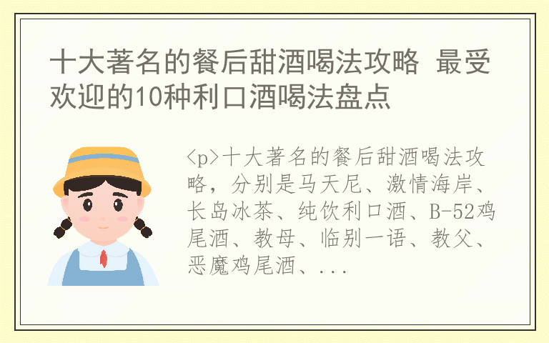 十大著名的餐后甜酒喝法攻略 最受欢迎的10种利口酒喝法盘点