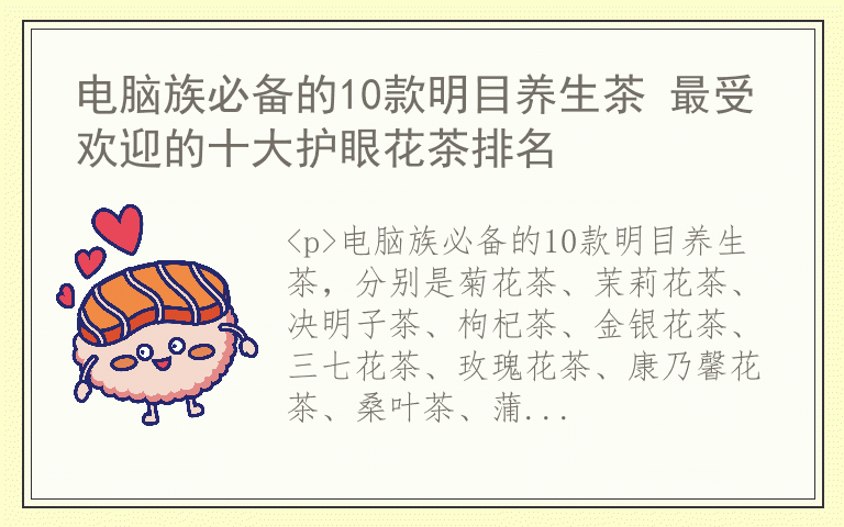 电脑族必备的10款明目养生茶 最受欢迎的十大护眼花茶排名