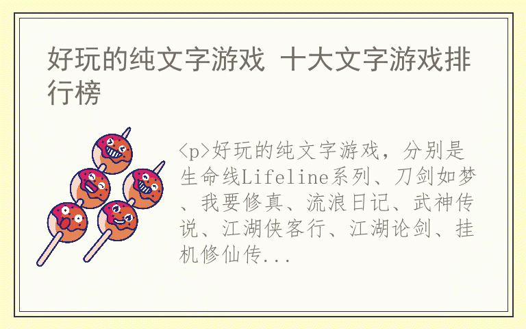 好玩的纯文字游戏 十大文字游戏排行榜