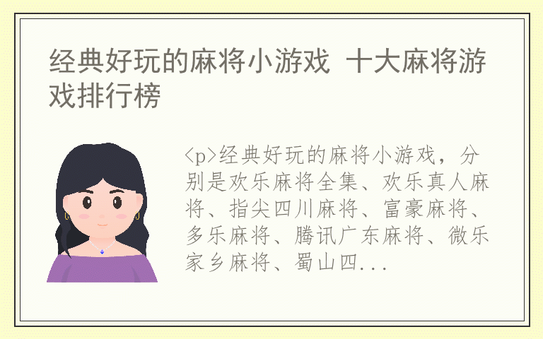 经典好玩的麻将小游戏 十大麻将游戏排行榜