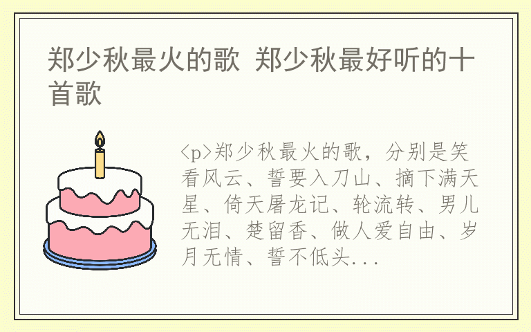 郑少秋最火的歌 郑少秋最好听的十首歌
