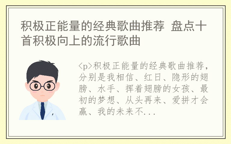 积极正能量的经典歌曲推荐 盘点十首积极向上的流行歌曲