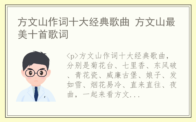 方文山作词十大经典歌曲 方文山最美十首歌词