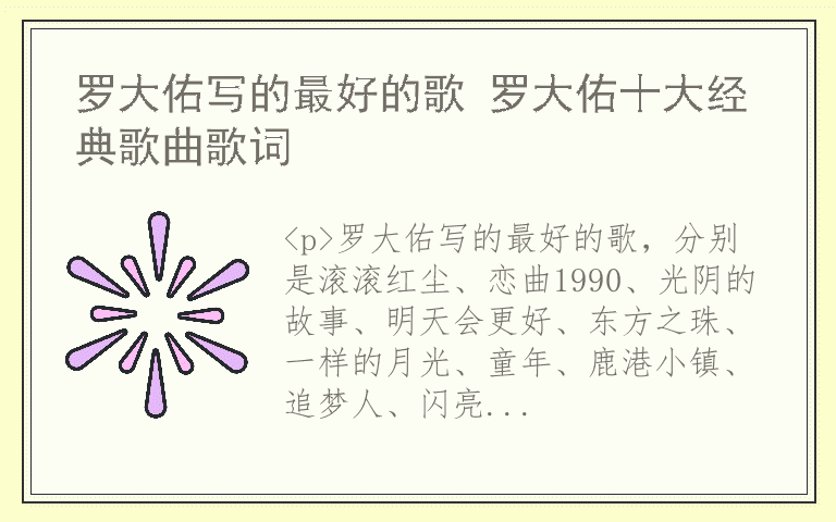 罗大佑写的最好的歌 罗大佑十大经典歌曲歌词