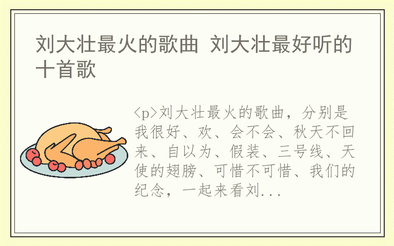 刘大壮最火的歌曲 刘大壮最好听的十首歌