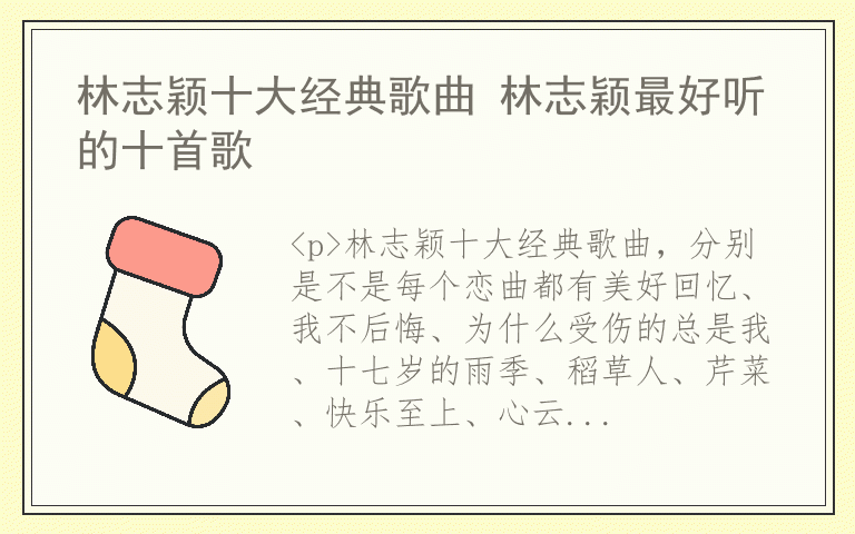 林志颖十大经典歌曲 林志颖最好听的十首歌