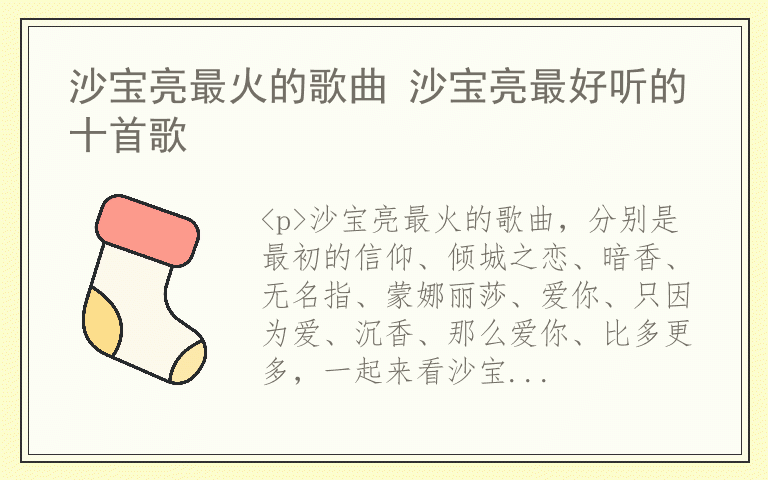沙宝亮最火的歌曲 沙宝亮最好听的十首歌