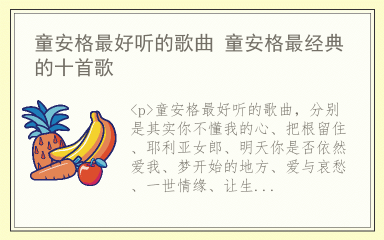 童安格最好听的歌曲 童安格最经典的十首歌