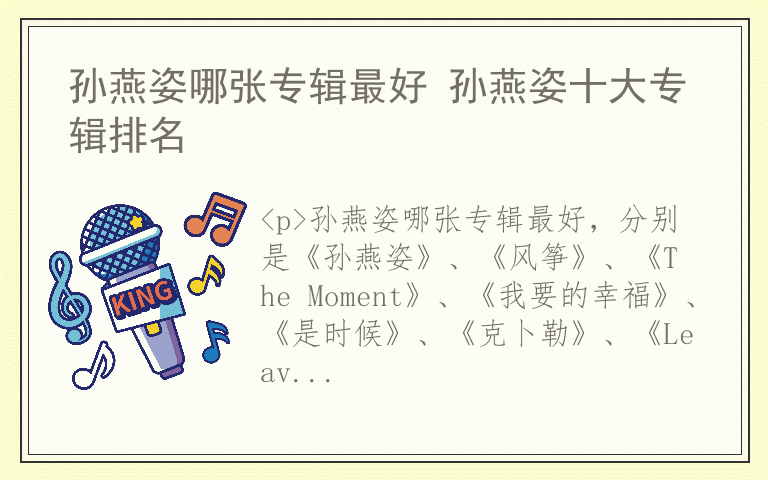 孙燕姿哪张专辑最好 孙燕姿十大专辑排名