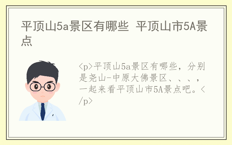 平顶山5a景区有哪些 平顶山市5A景点