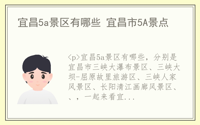 宜昌5a景区有哪些 宜昌市5A景点