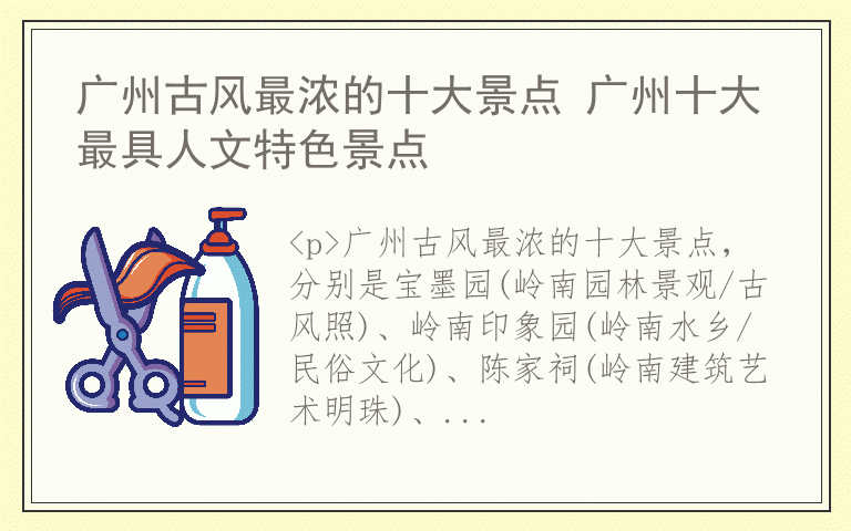 广州古风最浓的十大景点 广州十大最具人文特色景点