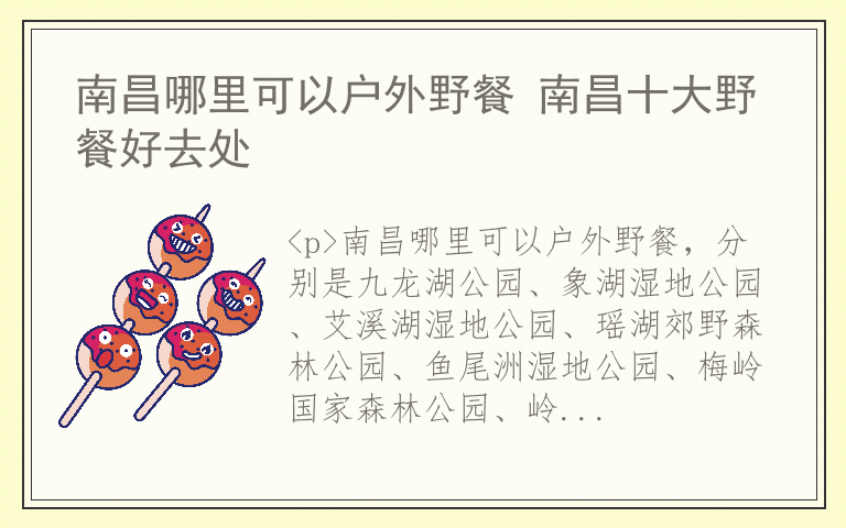 南昌哪里可以户外野餐 南昌十大野餐好去处