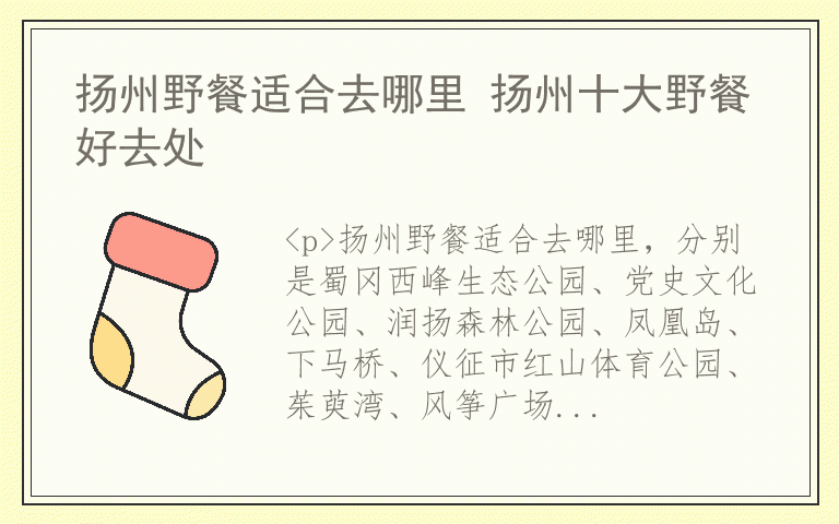 扬州野餐适合去哪里 扬州十大野餐好去处