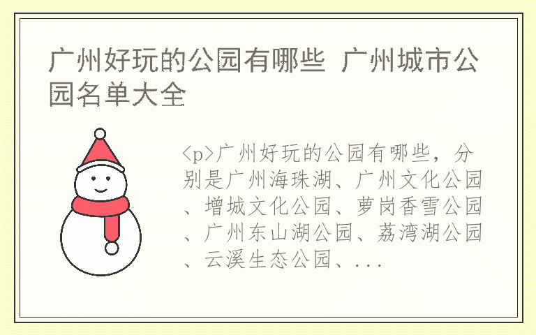 广州好玩的公园有哪些 广州城市公园名单大全