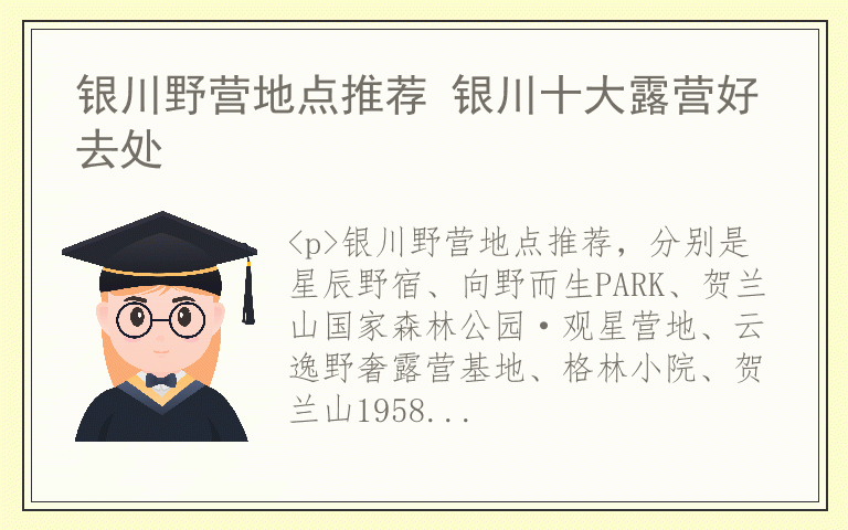 银川野营地点推荐 银川十大露营好去处